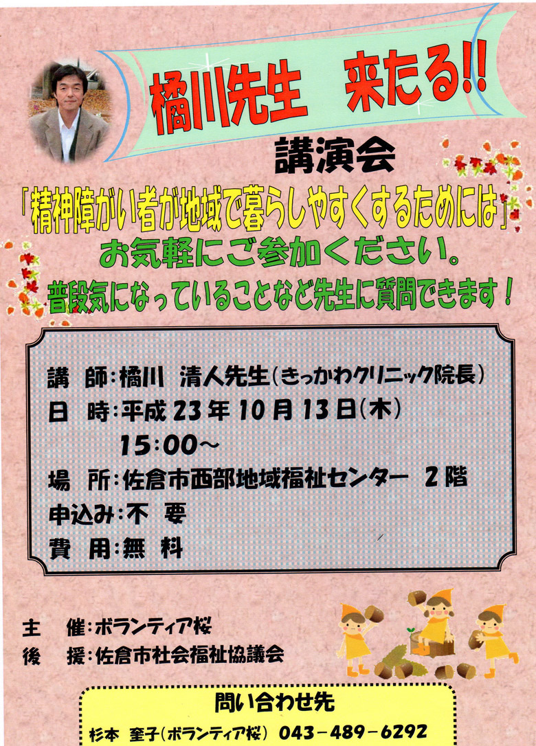 精神障がい者が地域で暮らしやすくするには